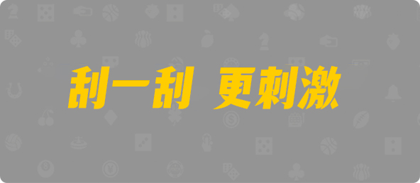 台湾28,组合,白泽算法,加拿大28,在线预测,走势图,开奖,加拿大西28,pc28预测,宾果28,加拿大28预测,分析结果,幸运28预测